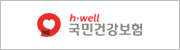 "https://www.nhic.or.kr/"