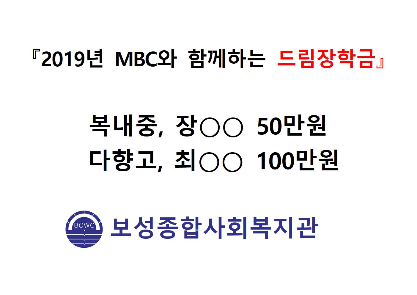 2019 MBC Բϴ 帲б, ѵб 